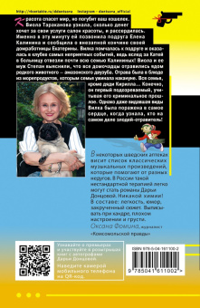 Дарья Донцова: Край непуганых Буратино