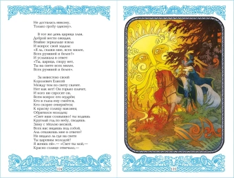 Пушкин Александр: Детские классики. Стихи для детей. Сказки. У лукоморья дуб зелёный