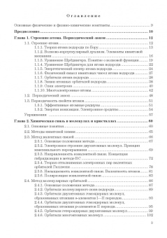 Гончаров, Кондрашин, Ховив: Основы общей химии. Учебное пособие. СПО
