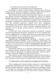 Наволокина, Абрамова: Материальные расчеты технологических процессов переработки природных энергоносителей. Физич.процессы