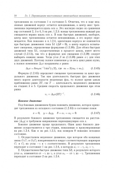 Черноусько, Болотник: Динамика мобильных систем с управляемой конфигурацией