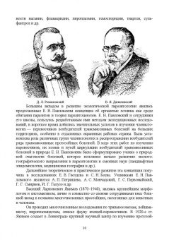 Латыпов, Волков, Тимербаева: Паразитология и инвазионные болезни животных. Том 2