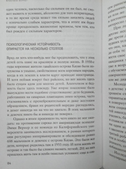 Кристина Берндт: Устойчивость. Как выработать иммунитет к стрессу, депрессии и выгоранию
