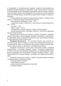 Георгий Бектобеков: Пожарная безопасность. Учебное пособие