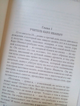 Лев Толстой: Детство. Отрочество. Юность