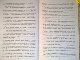 Тэсса О`Свейт: Двойная жизнь. Из света во тьму