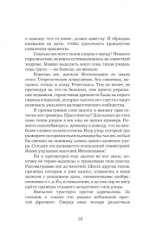 Микаэль Лонэ: Большой роман о математике. История мира через призму математики