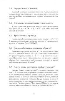 Зураб Силагадзе: Механика и теория относительности. Тестовые задачи. Учебное пособие для вузов