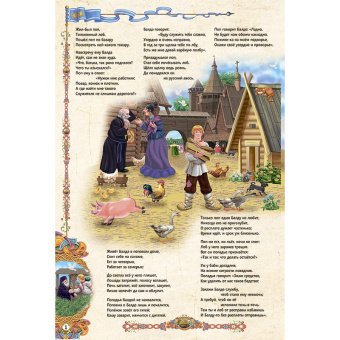 Сказка о попе и о работнике его Балде. (книжка-панорамка). А4