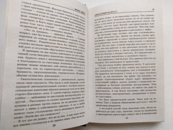 Ирина Левит: Элегантный возраст