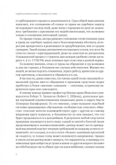 Фильченко, Валеев, Боннер: Судебные и несудебные формы защиты гражданских прав. Сборник статей