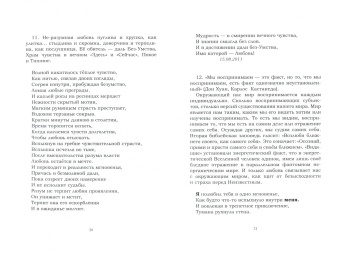 Сергей Косенко: Калейдоскоп незримого