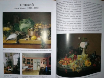 Русская живопись. Забытые имена