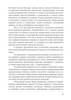 Бенилова, Давидович, Антипова: Основы воспитания и обучения дошкольников с нарушениями в развитии