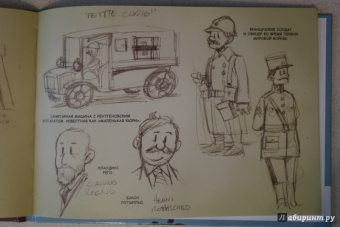 Хорди Баярри: Мария Кюри. Радиоактивность