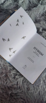 Ульрих Шмид: Птицы. Крылатые чудеса природы