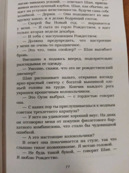 Натали Кокс: Не только на Рождество