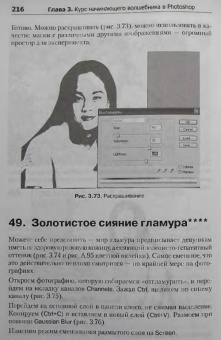 Волкова, Смирнова: Создаем домашний фотоальбом в Photoshop (+CD)