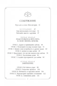 Кэтрин Томас: В шаге от любви. 7 недель, чтобы найти любовь своей жизни