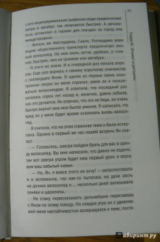 Ада Баскина: Как живут голландцы?