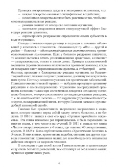 Дьякова, Беленова: Технология изготовления лекарственных форм. Гомеопатические лекарственные формы. Учебное пособие