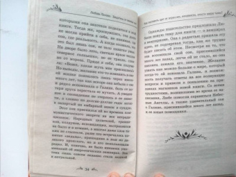 Панова, Ткаченко: Защитись от тёмных сил! Как поставить щит от агрессии, ненависти, злости мира тьмы?