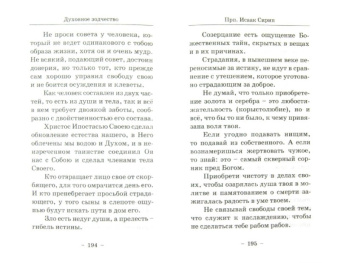 Духовное зодчество