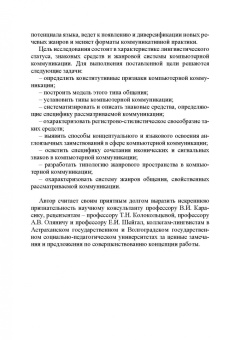 Елена Галичкина: Компьютерная коммуникация. Лингвистический статус, знаковые средства, жанровое пространство