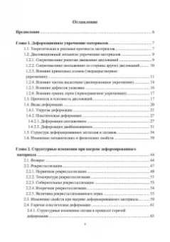 Бараз, Филиппов: Материаловедение высокопрочных сталей и сплавов. Учебное пособие