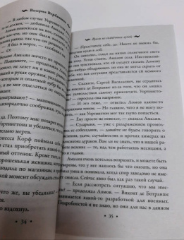 Валерия Вербинина: Вуаль из солнечных лучей