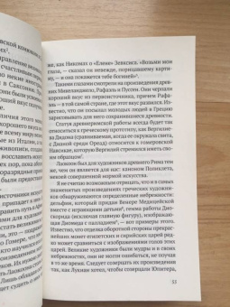 Иоганн Винкельман: Малые сочинения