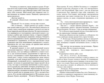 Михаил Булгаков: Записки юного врача. Морфий