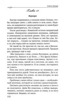 Алина Аркади: Идеальная (не) пара