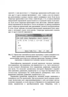 Ольга Ревинская: Символьные вычисления в MatLab. Учебное пособие