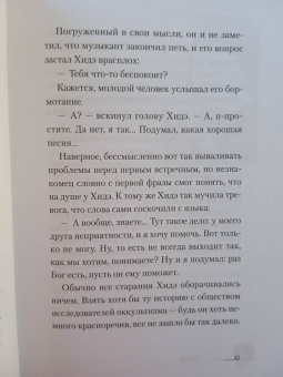 Исида, Товада: Токийский гуль. Дни
