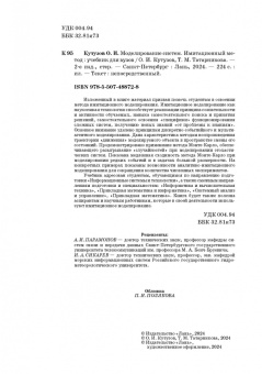 Кутузов, Татарникова: Моделирование систем. Имитационный метод. Учебник