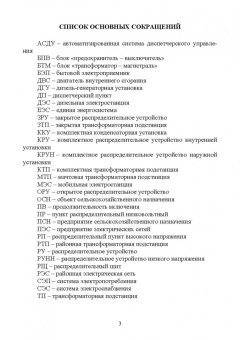 Щербаков, Александров, Дубов: Электроснабжение и электропотребление в сельском хозяйстве. Учебное пособие
