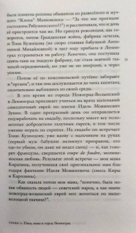 Татьяна Москвина: Жизнь советской девушки