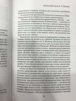 Пушкин и 113 женщин поэта. все любовные связи великого повесы