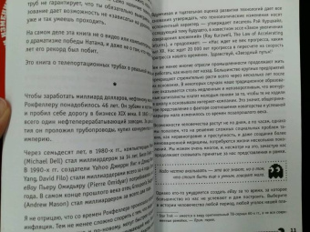 Шейн Сноу: Турбоэффект. Как добиться экстремального успеха за нереально короткий срок