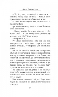 Берсенева Анна (Сотникова Татьяна Александровна): Коктейльные вечеринки