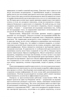 Светлана Кочкуркина: История и культура народов Карелии и их соседей. Средние века. Учебное пособие