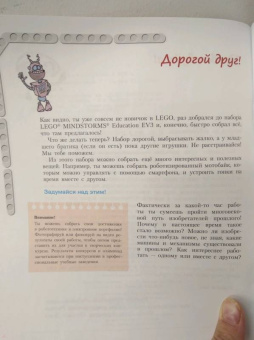 Салахова, Тарапата, Красных: Конструируем роботов на LEGO MINDSTORMS Education EV3. Мотобайк