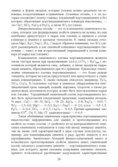 Медведева, Корнеев, Зозуля: Технология сухих строительных смесей. Учебное пособие для вузов