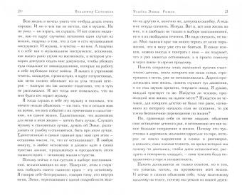 Владимир Сотников: Улыбка Эммы