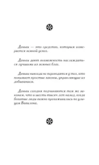 Джордж Клейсон: Самый богатый человек в Вавилоне