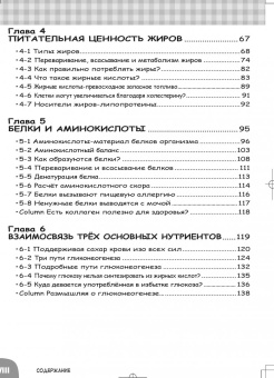 Сонода Масару: Занимательная наука о питании. Манга