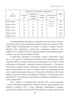 Ладенко, Давыдов: Потребители электроэнергии в нефтегазовой и горнодобывающей промышленности