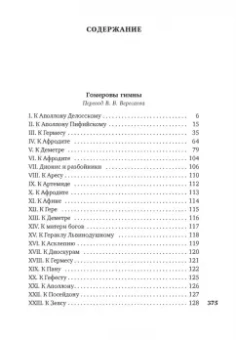 Алкей, Сафо, Анакреонт: Эллинские поэты