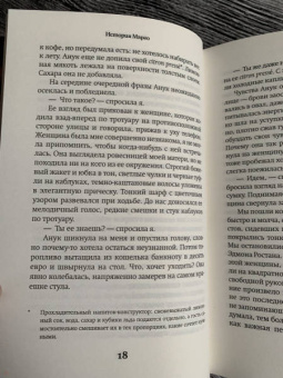Санаэ Лемуан: История Марго